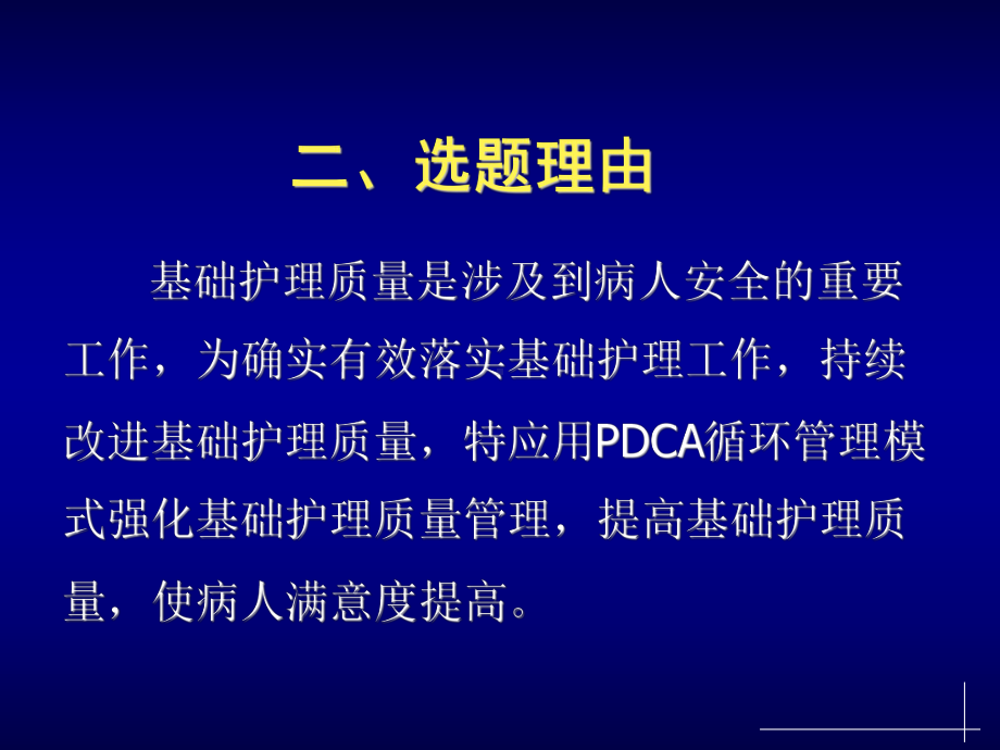 骨科病房基础护理质量控制-PPT课件.ppt_第3页