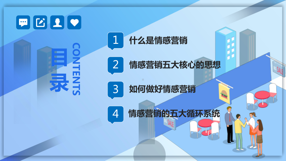 简约企业公司员工情感营销培训PPT教育资料课件.pptx_第2页