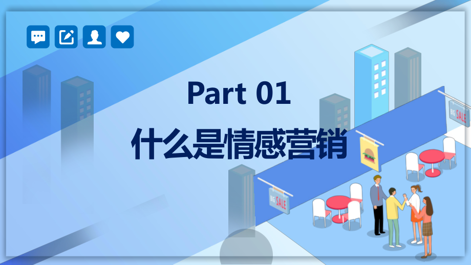 简约企业公司员工情感营销培训PPT教育资料课件.pptx_第3页