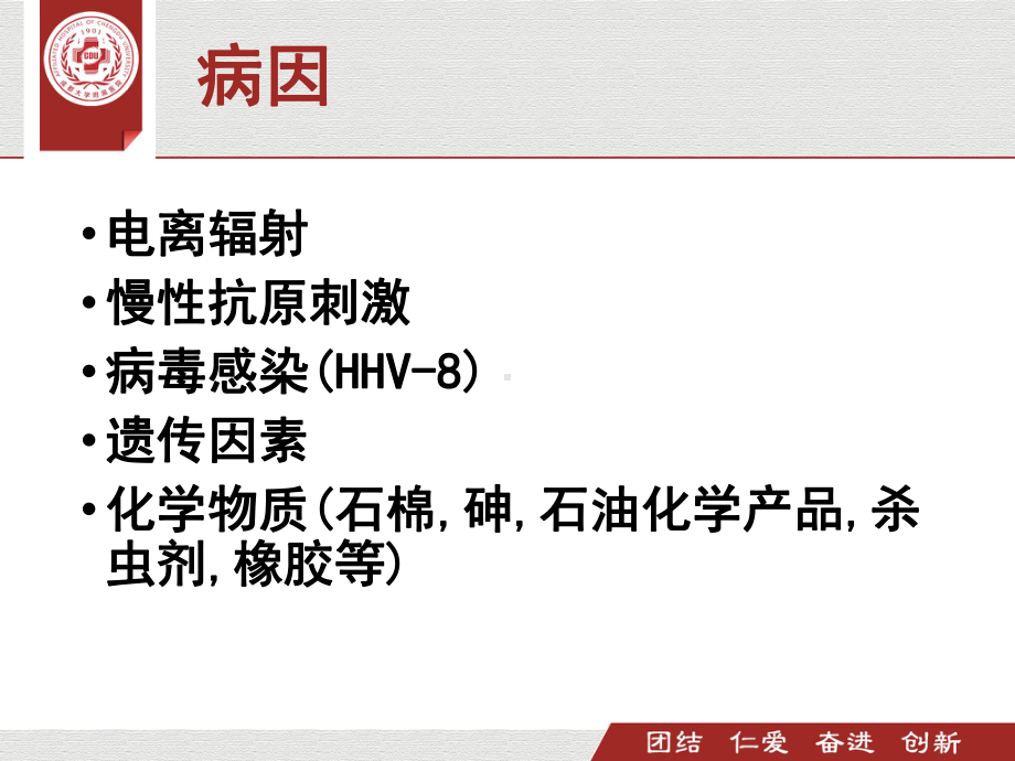 多发性骨髓瘤的护理PPT课件1.ppt_第3页