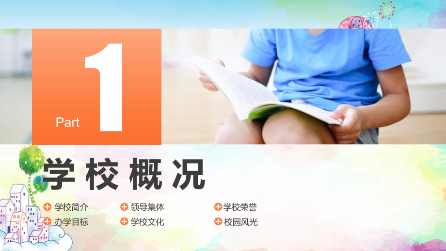 学校简介中小学文明校园创先争优自评迎检报告讲课PPT课件.pptx_第3页