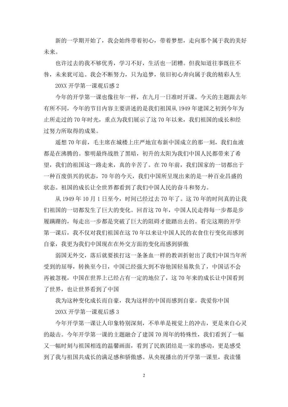 2021开学第一课观后感三篇.docx_第2页