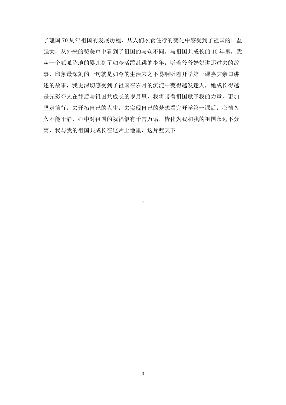 2021开学第一课观后感三篇.docx_第3页