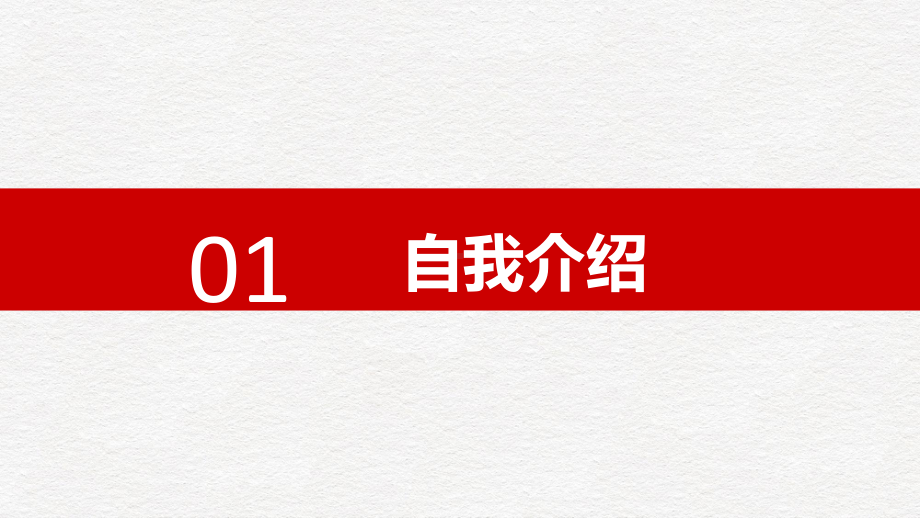 长江大学推免面试学术答辩讲课PPT课件.pptx_第3页