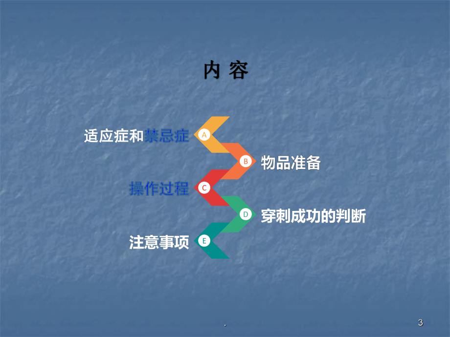 骨髓穿刺ppt演示课件.ppt_第3页