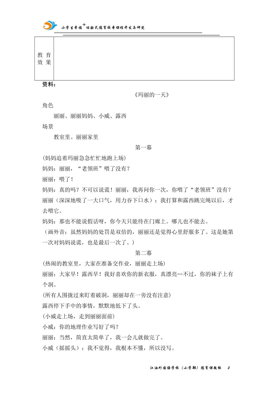 诚实（第五课时 ）教案,教学设计（2022 全国 品格教育 合集资料包（道德与法治 思想品德教育 主题班队会）.docx_第2页