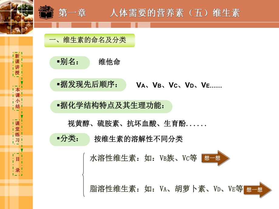 维生素D缺乏症软骨病佝偻病人体需要的营养素课件.ppt_第3页