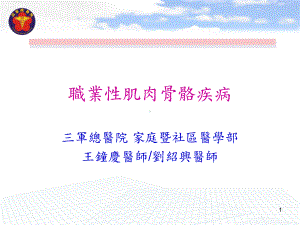 职业性肌肉骨骼疾病课件.ppt