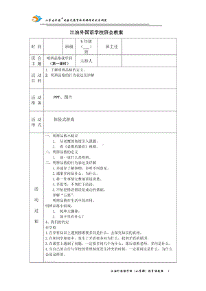 明辨教案1-5教案,教学设计（2022 全国 品格教育 合集资料包（道德与法治 思想品德教育 主题班队会）.docx