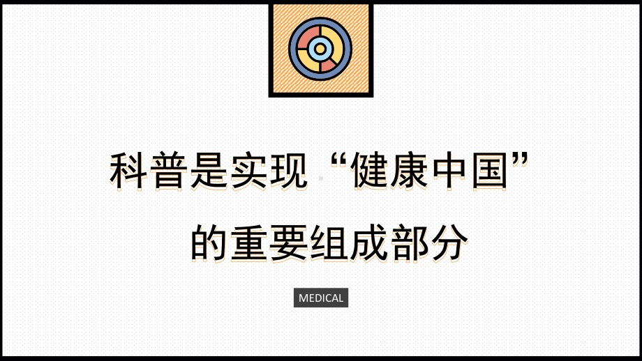 医疗新媒体汇报新媒体正在改变医疗服务沟通方式讲课PPT课件.pptx_第2页