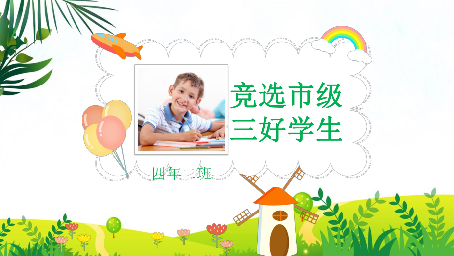 卡通小清新小学生班干部竞选通用讲课PPT课件.pptx_第1页