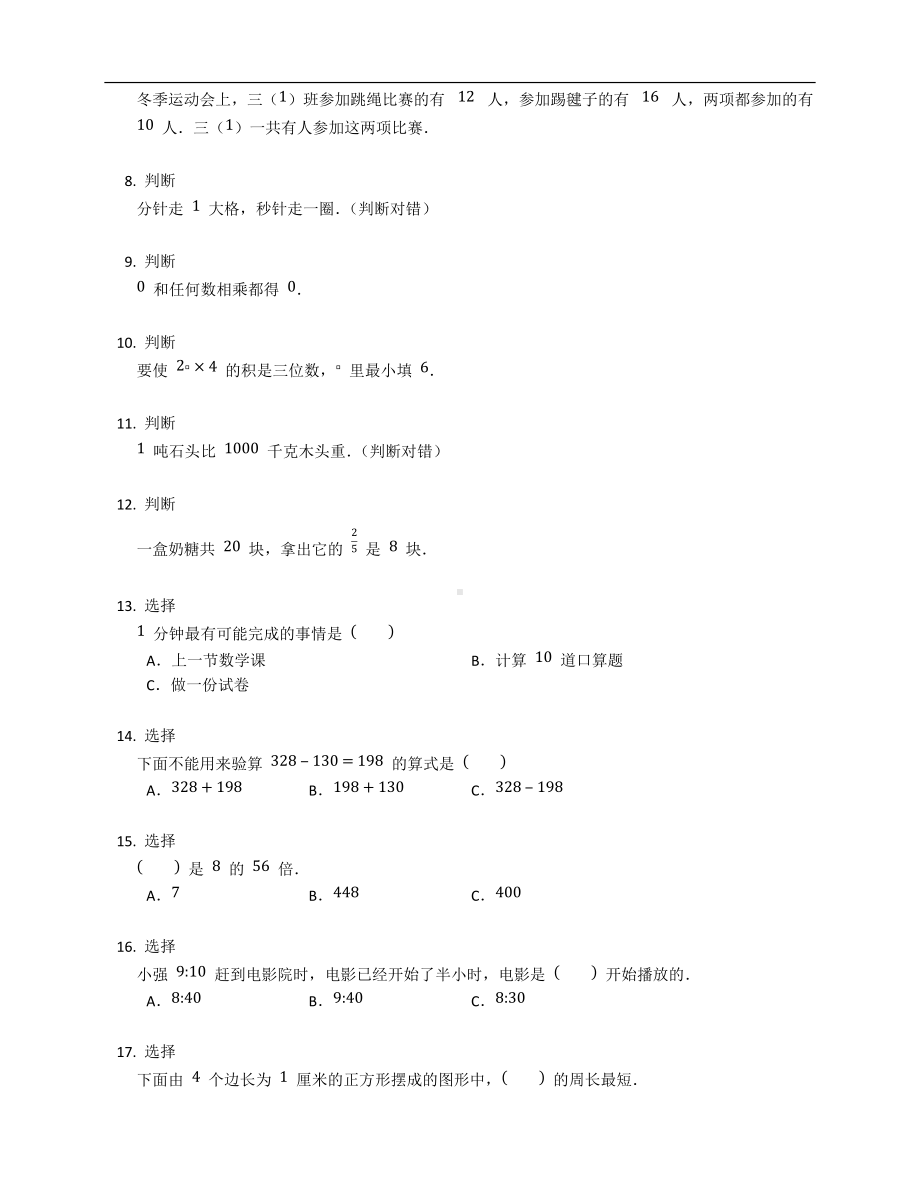 三年级上学期期末数学试卷及答案.docx_第2页