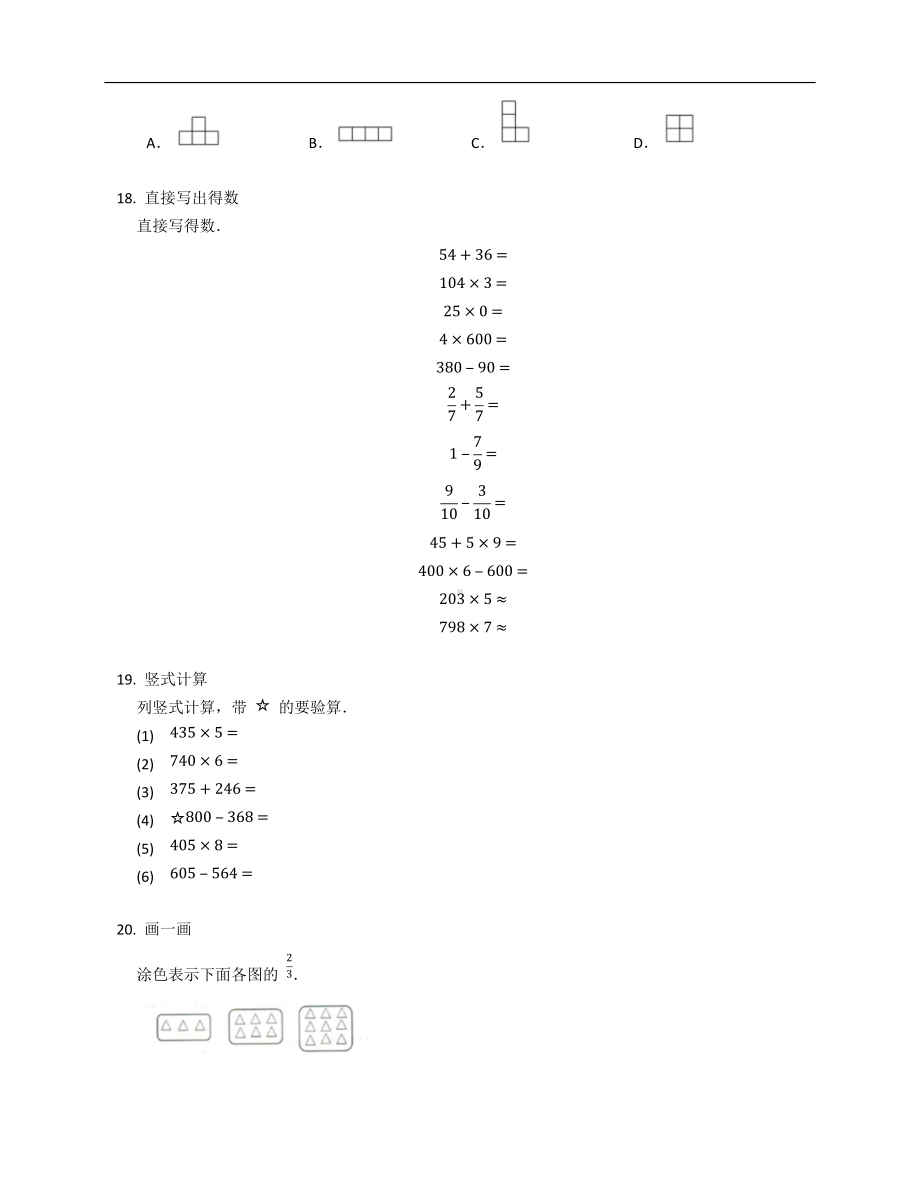 三年级上学期期末数学试卷及答案.docx_第3页