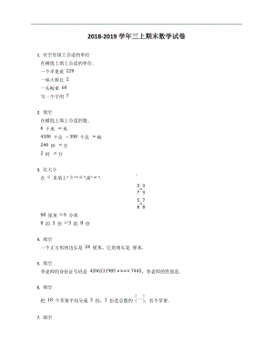 三年级上学期期末数学试卷及答案.docx