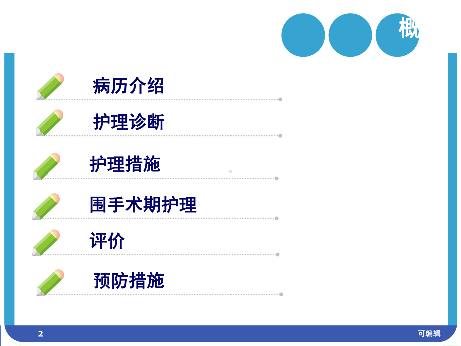 上颌骨囊肿护理查房PPT课件.ppt_第2页