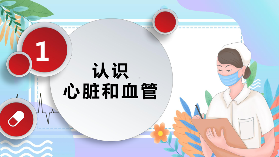 简约医学百科血液循环医疗培训汇报PPT教育资料课件.pptx_第3页