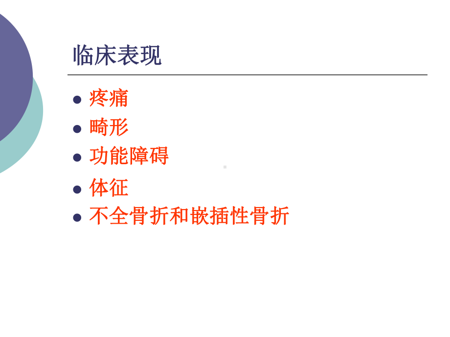 股骨颈骨折患者术循证护理 (2)课件.ppt_第3页