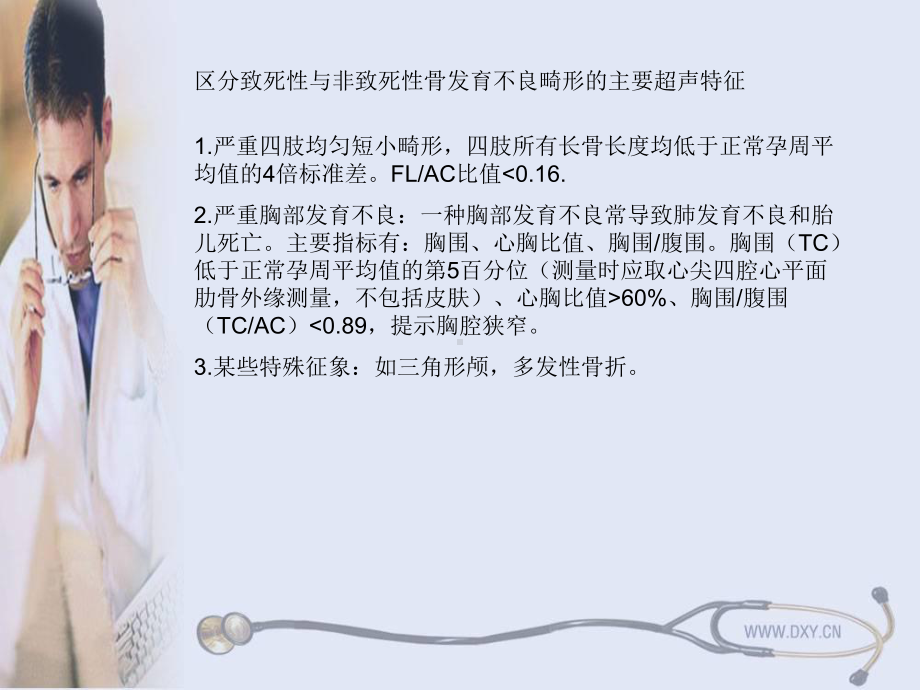 胎儿骨发育异常的超声诊断课件.ppt_第3页