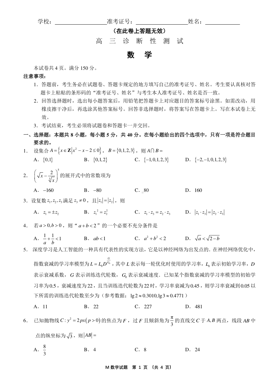 2022年福建省高三诊断性测试数学试题(1).pdf_第1页