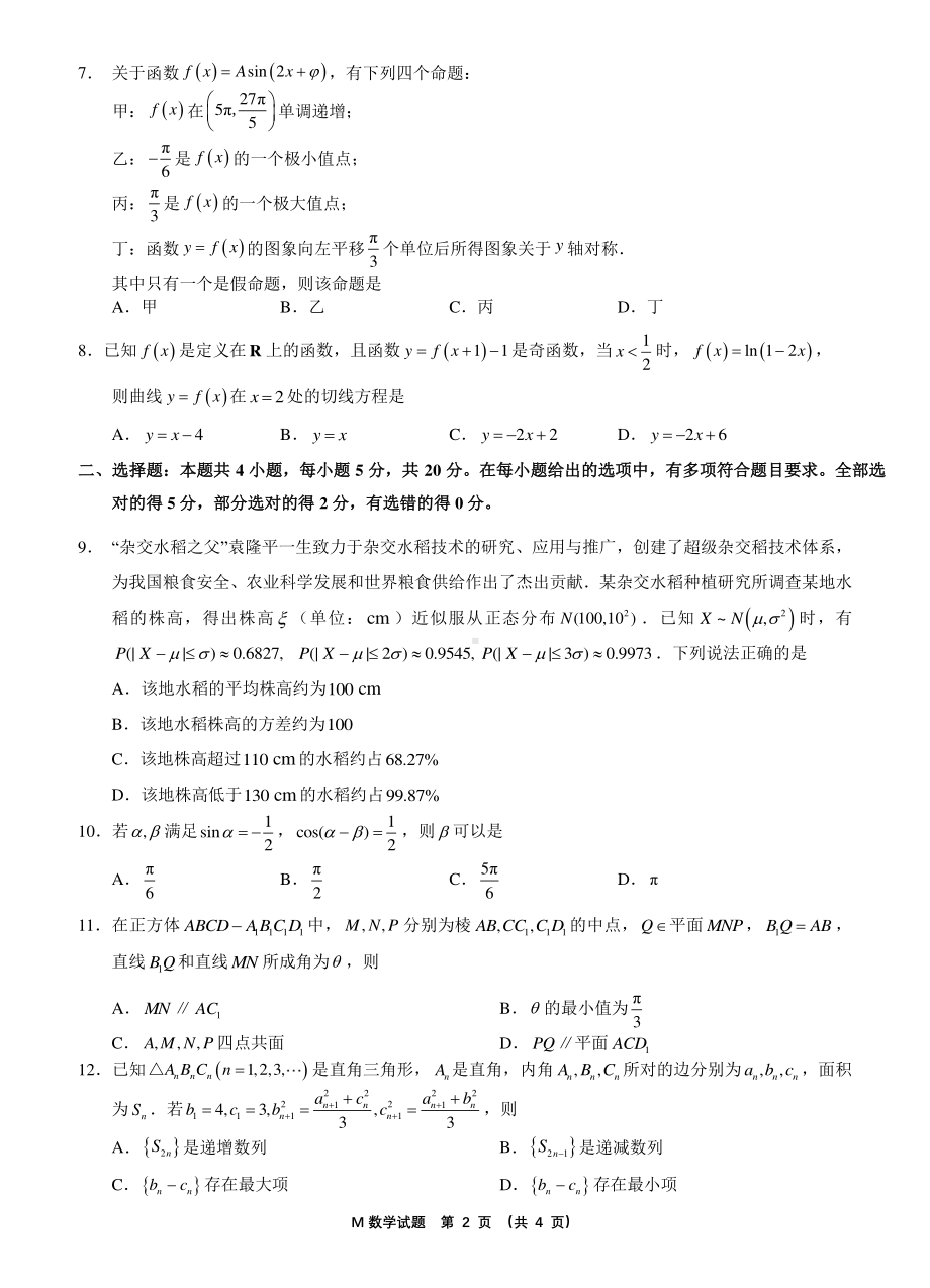 2022年福建省高三诊断性测试数学试题(1).pdf_第2页