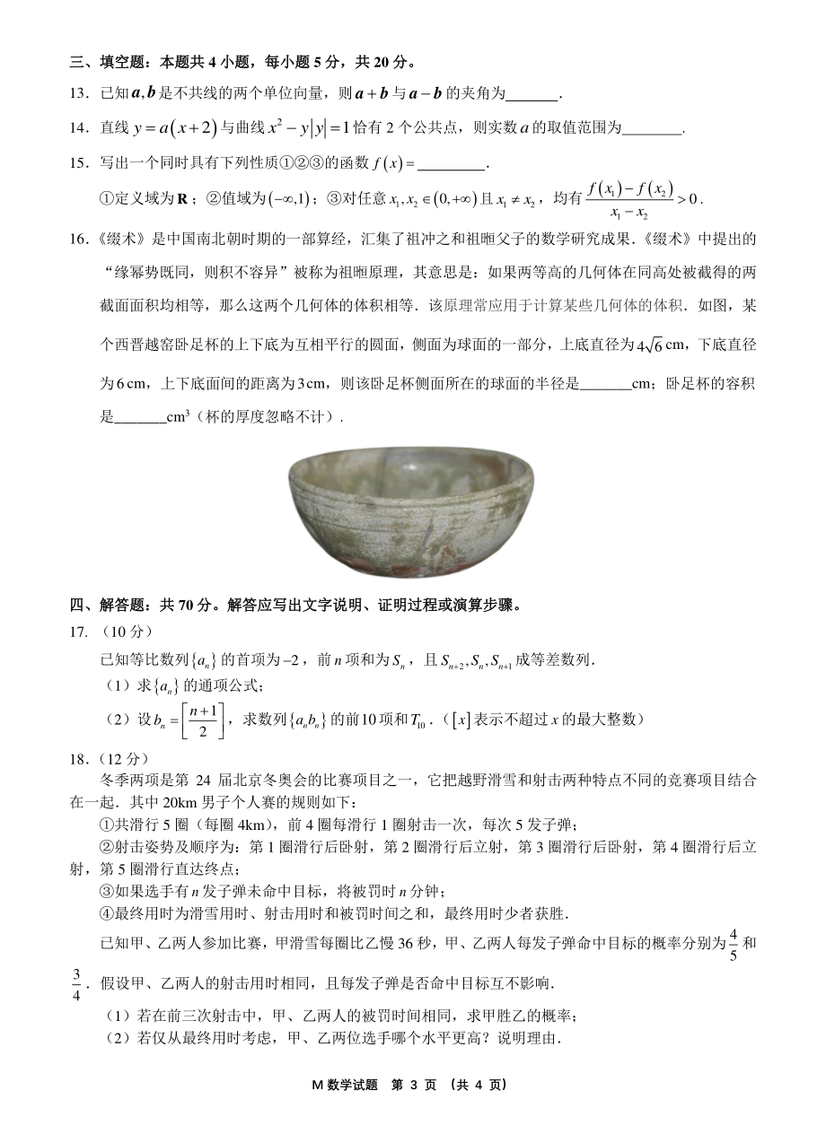 2022年福建省高三诊断性测试数学试题(1).pdf_第3页