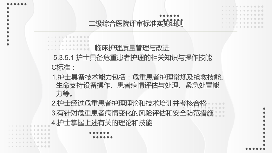 危重患者护理医院医疗培训讲课PPT课件.pptx_第3页