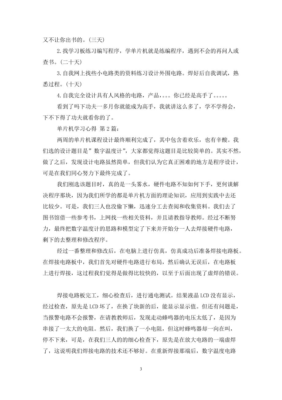 单片机学习心得(15篇).doc_第3页