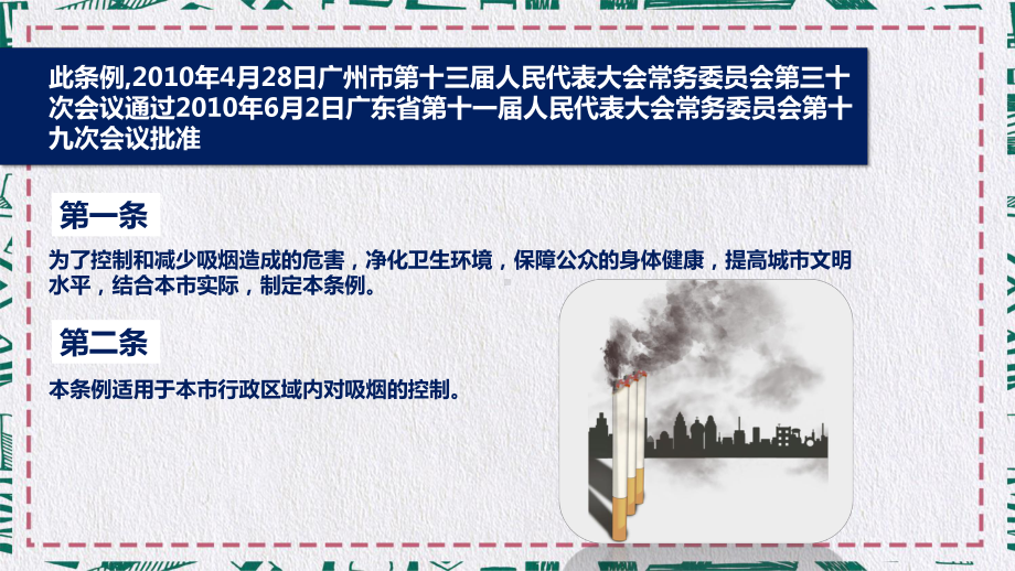 广州市控烟条例学习培训讲课PPT课件.pptx_第2页