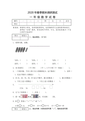 一下期末数学试卷（无答案）.docx