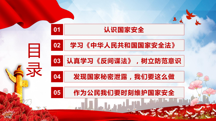 全民国家安全教育日培训国家安全重于山讲课PPT课件.pptx_第2页