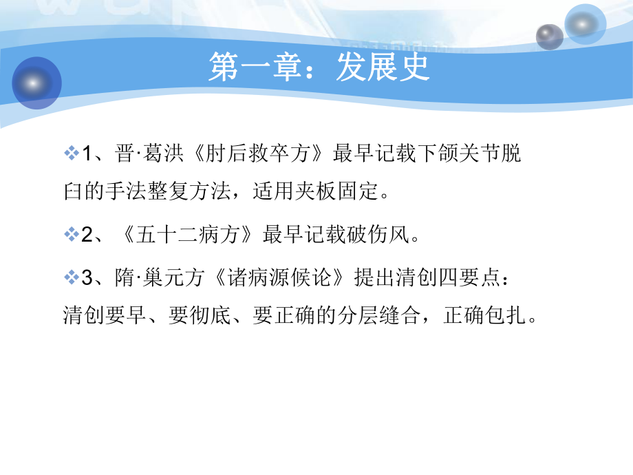 中医骨伤学教材课件.ppt_第3页