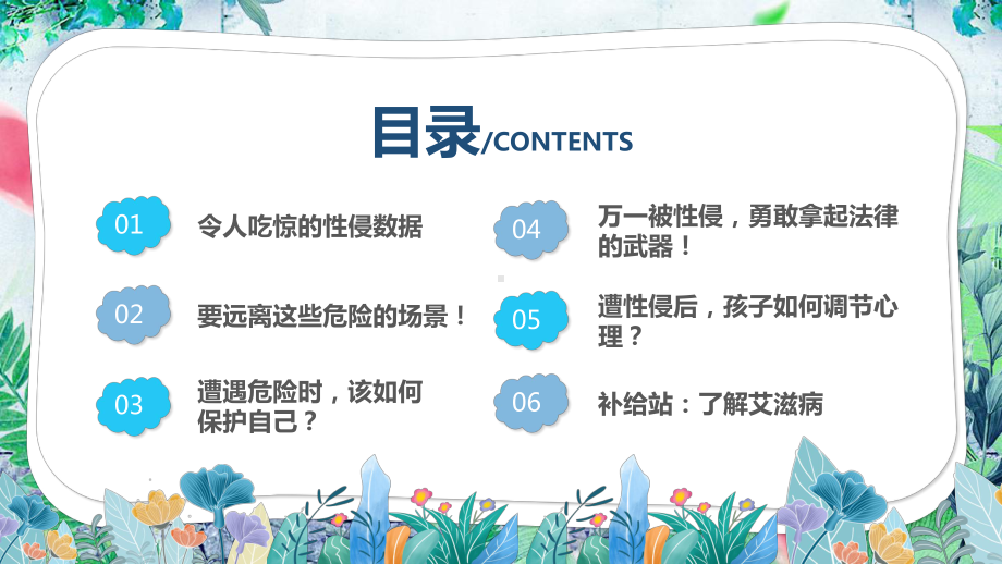 清新初中生预防性侵安全教育主题班会讲课PPT课件.pptx_第2页