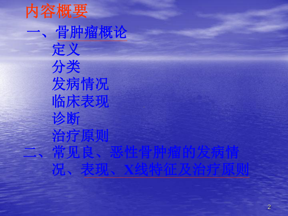 骨肿瘤ppt课件2.ppt_第2页