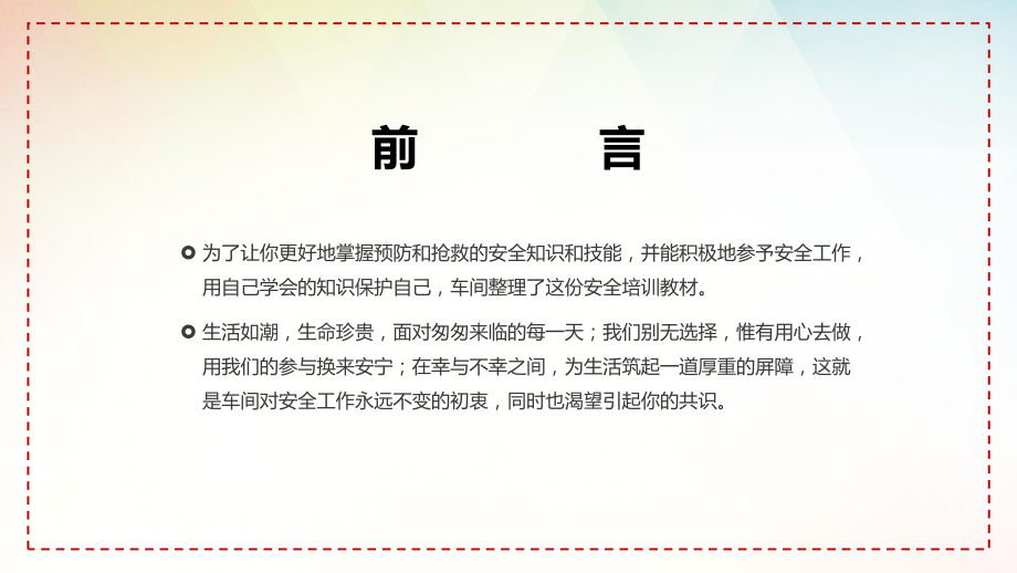 红色生产车间安全管理培训培训讲座讲课PPT课件.pptx_第2页