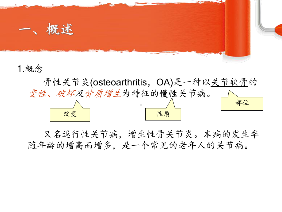 骨性关节炎-ppt课件.ppt_第2页