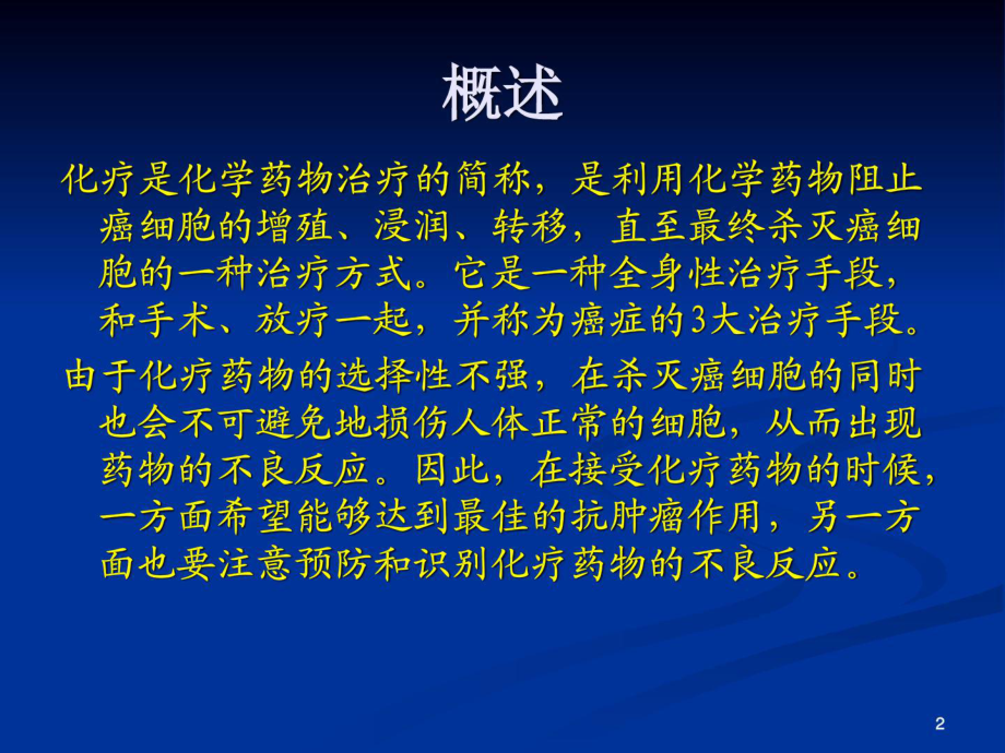 化疗所致骨髓抑制的治疗药学课件.ppt_第2页