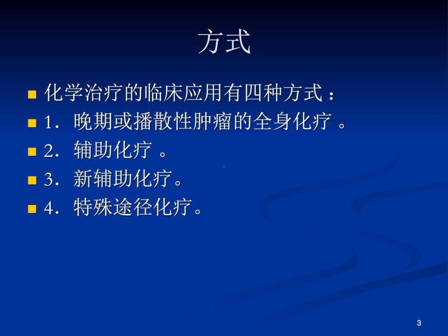 化疗所致骨髓抑制的治疗药学课件.ppt_第3页