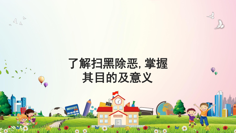 卡通拒绝校园暴力共创和谐校园学校教育讲课PPT课件.pptx_第3页