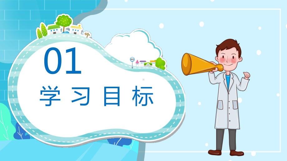 蓝色卡通医疗健康传染病预防宣传介绍教学讲课PPT课件.pptx_第3页