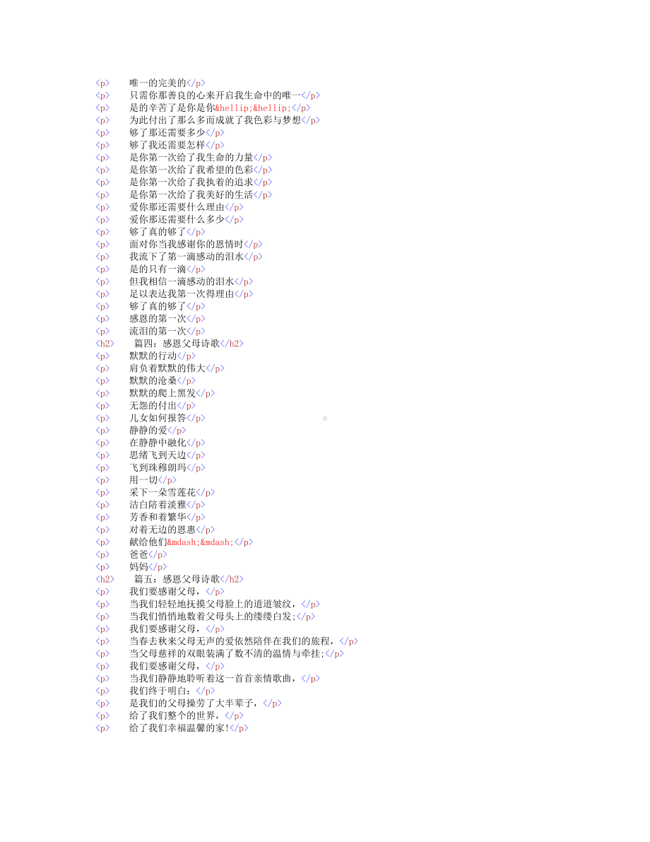 第三课时 诗歌 父母恩教案,教学设计（2022 全国 品格教育 合集资料包（道德与法治 思想品德教育 主题班队会）.docx_第2页