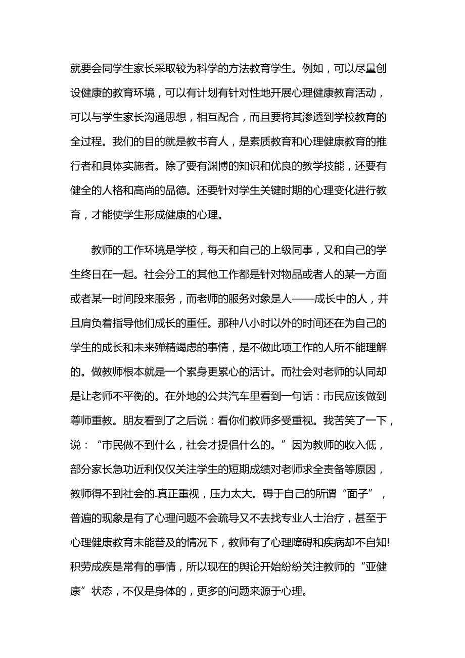 心理健康教育培训心得体会（中小学教师）.docx_第2页