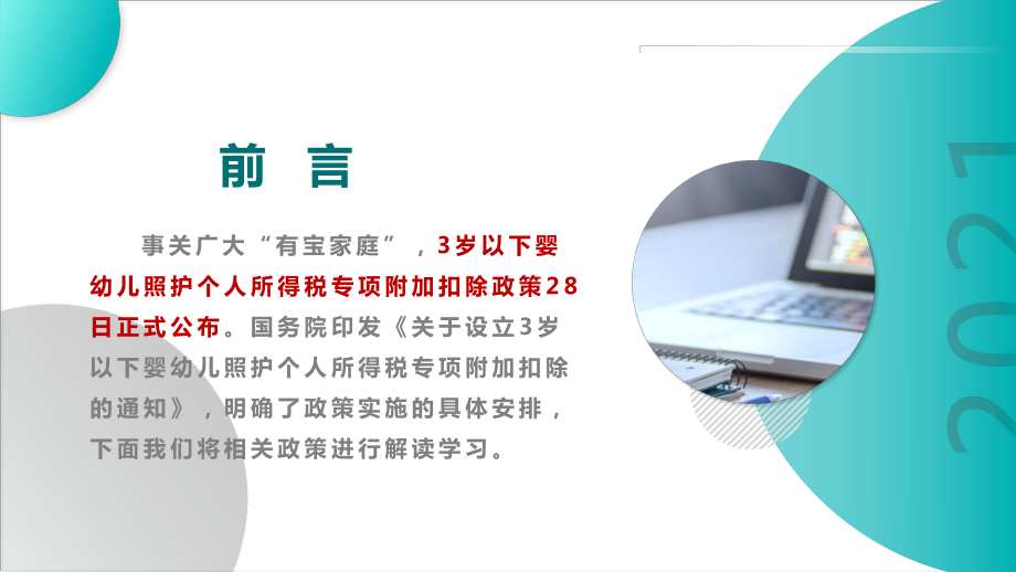 全文解读2022年个人所得税专项附加扣除主题学习PPT（培训学习ppt课件）.ppt_第3页