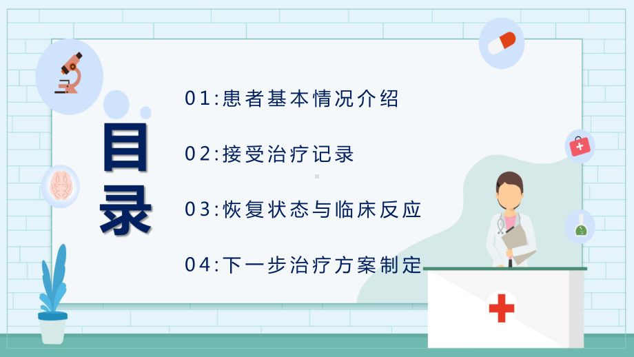 简约病例报告恢复状态与临床反应通用讲课PPT课件.pptx_第2页