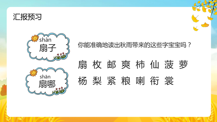 人教版小学语文三年级上册秋天的雨辅导PPT教育资料课件.pptx_第3页