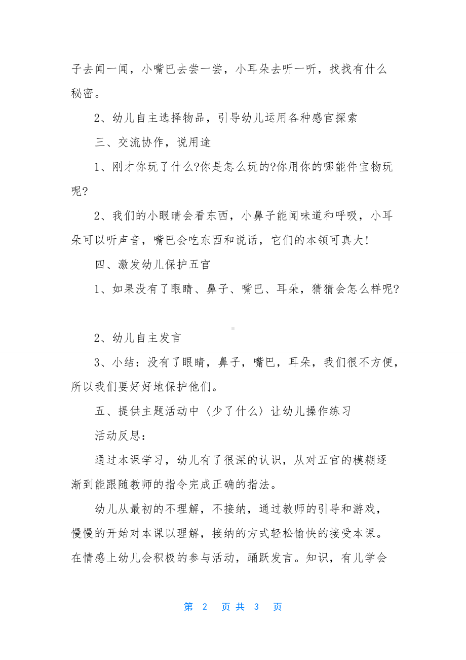 中班语言我的脸上有什么教案反思.docx_第2页