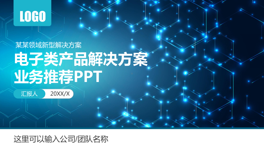 电子产品公司简介解决方案讲课PPT课件.pptx_第1页