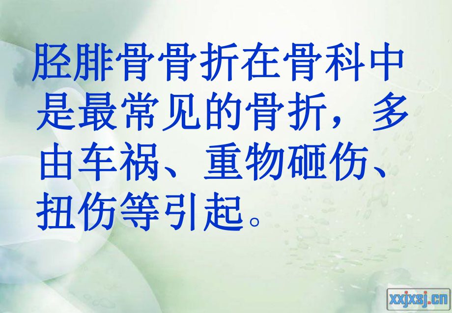 外一科,胫腓骨骨折课件.ppt_第2页