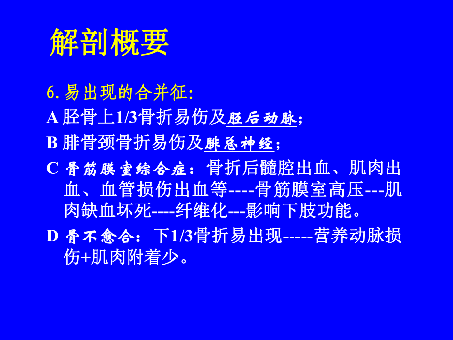 外科学多媒体课件 胫腓骨骨折.ppt_第3页