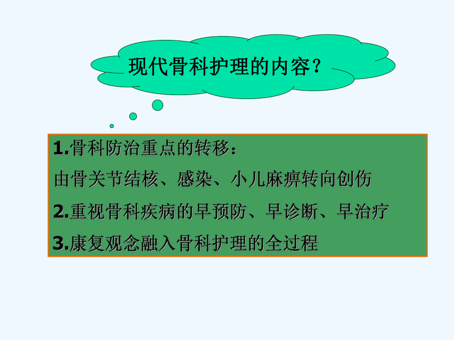 骨科病人的一般护理-PPT课件.ppt_第3页