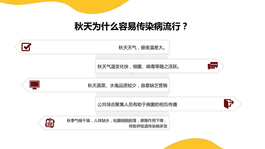 春秋季常见传染病预防知识主题班会讲课PPT课件.pptx_第2页